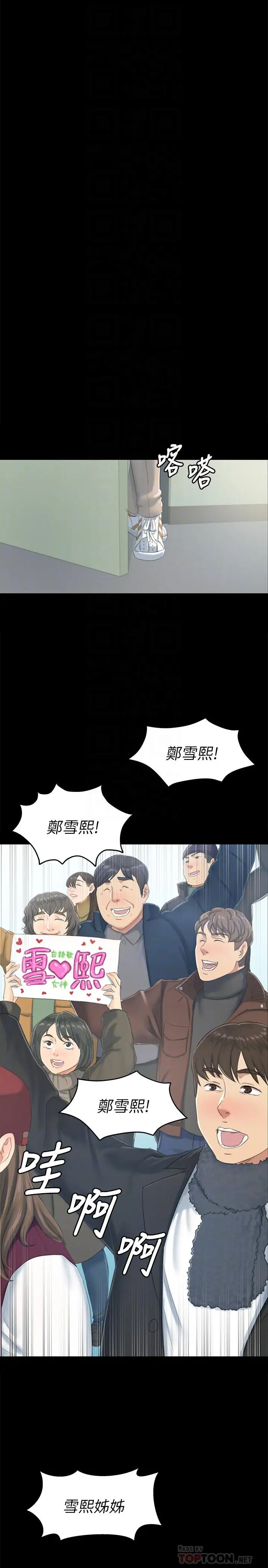 第78话 经理的眼中钉 - 第16.jpg页