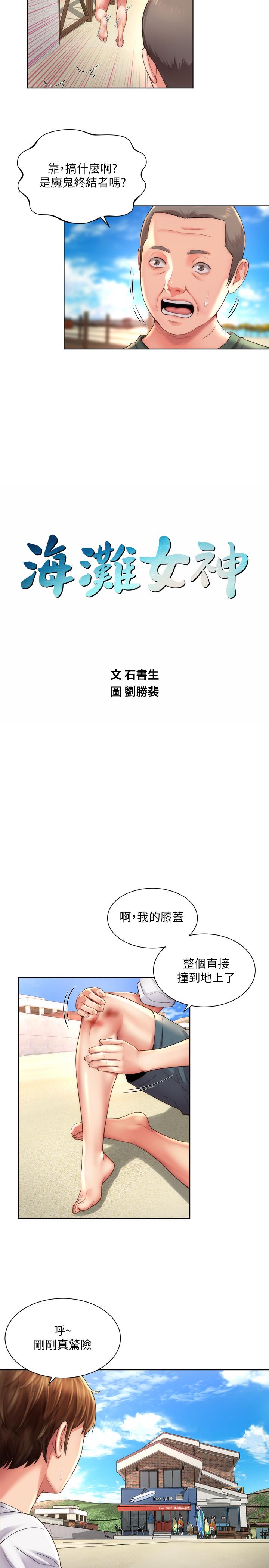 第24话-要不要在这里做 - 第5.jpg页