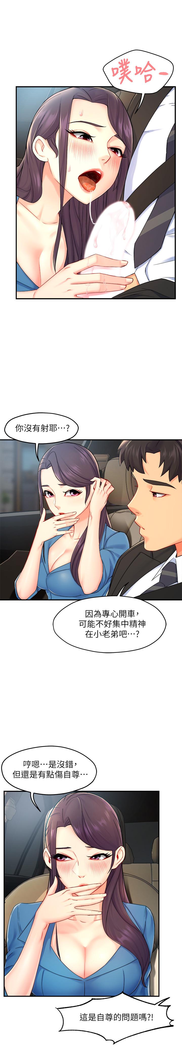 第27话-要我帮你保密吗 - 第5.jpg页