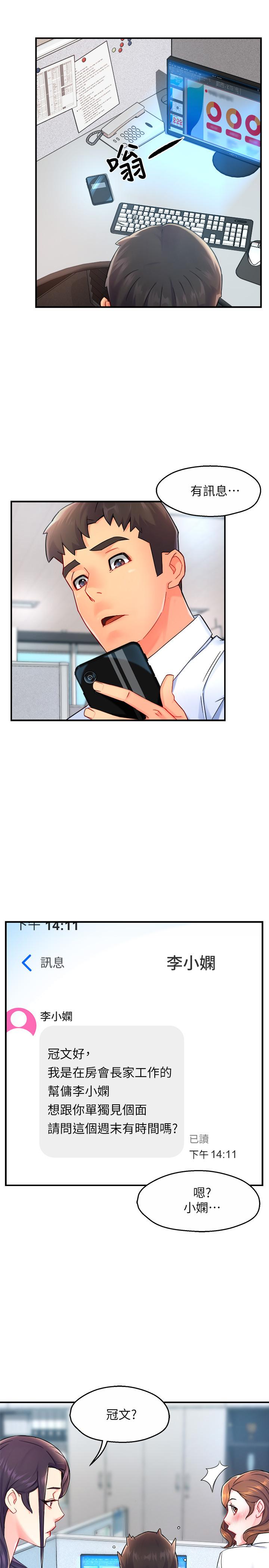 第27话-要我帮你保密吗 - 第13.jpg页