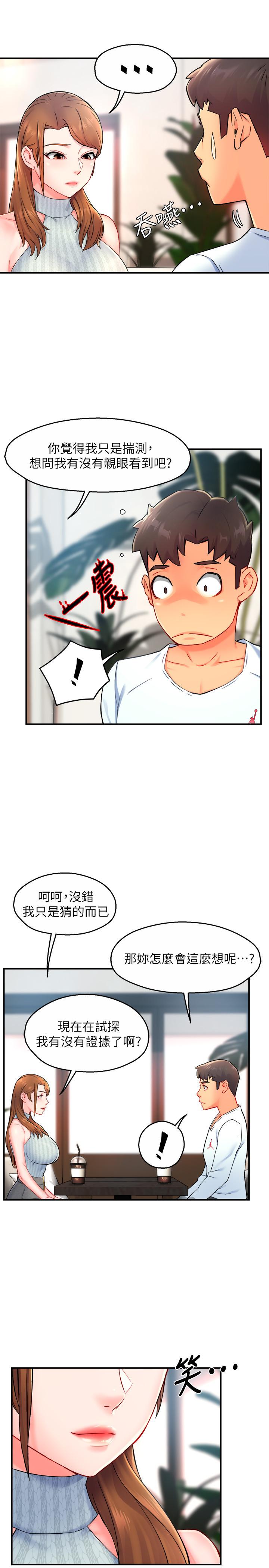 第27话-要我帮你保密吗 - 第30.jpg页
