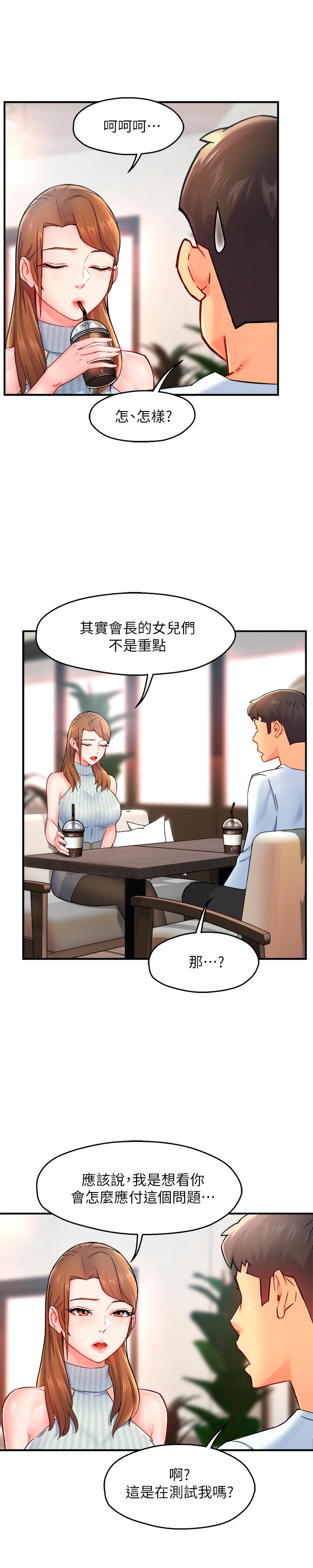 第27话-要我帮你保密吗 - 第32.jpg页