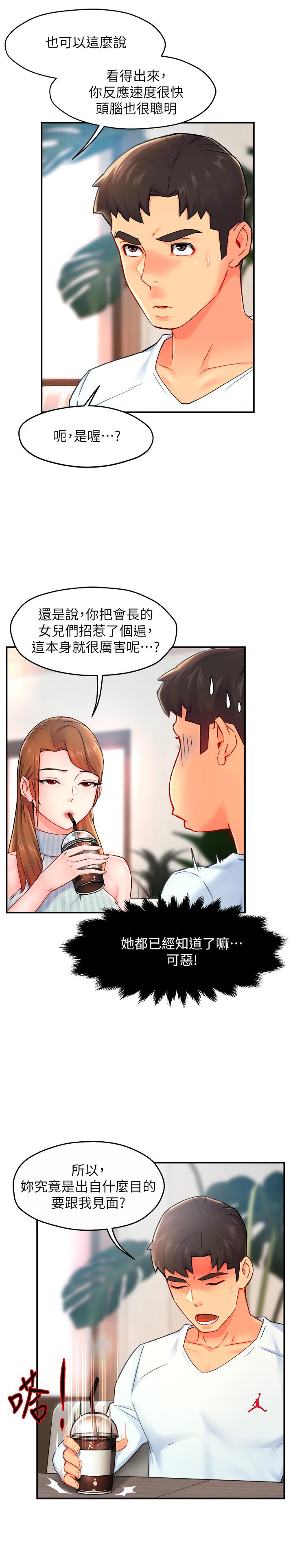 第27话-要我帮你保密吗 - 第33.jpg页