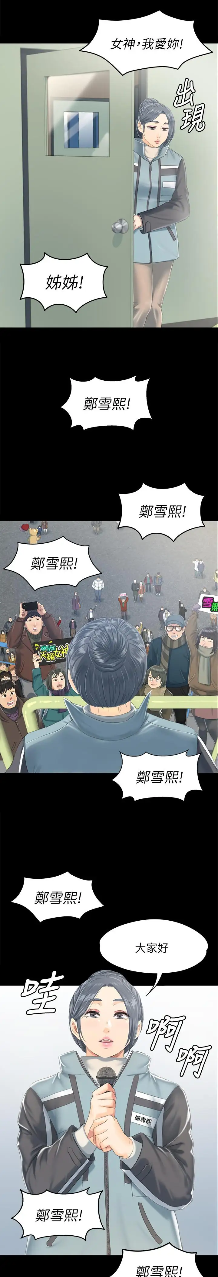 第78话 经理的眼中钉 - 第17.jpg页