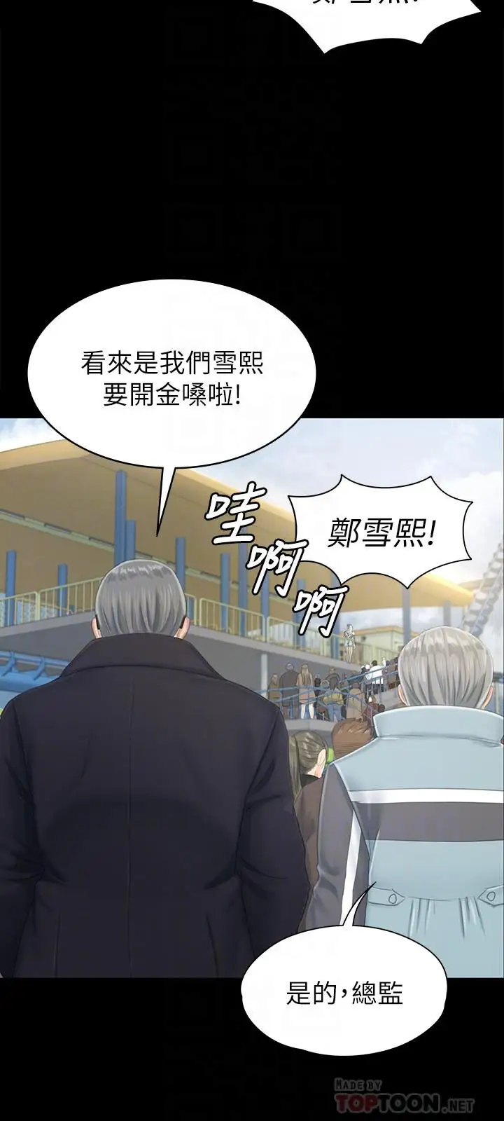 第78话 经理的眼中钉 - 第18.jpg页