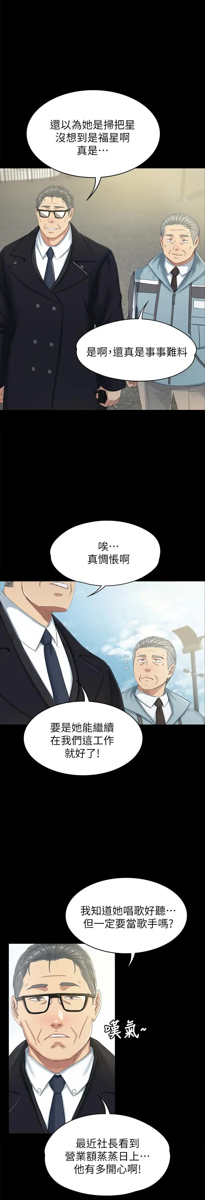 第78话 经理的眼中钉 - 第19.jpg页