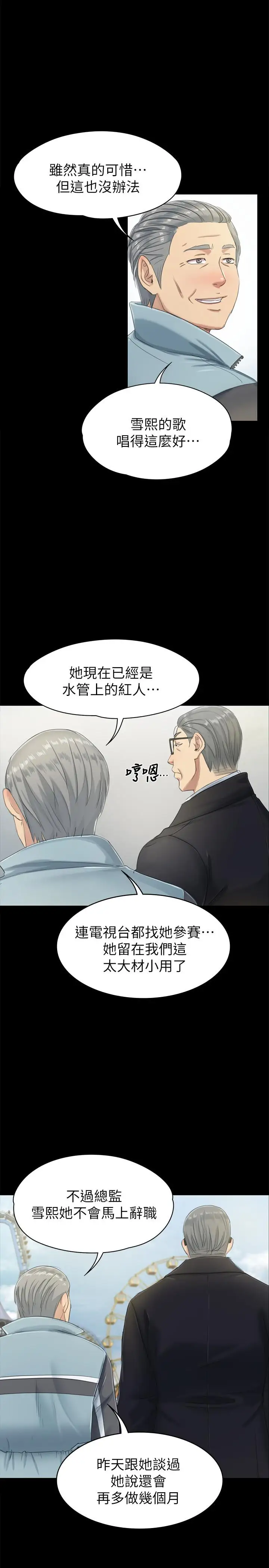 第78话 经理的眼中钉 - 第20.jpg页
