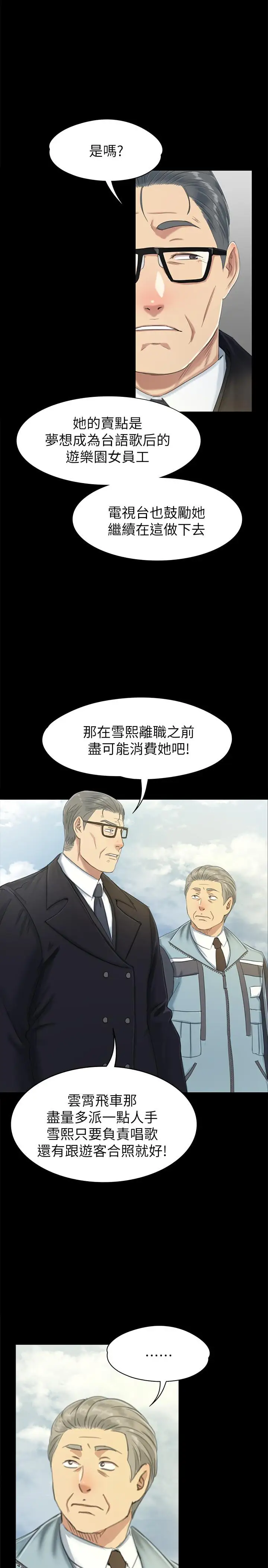 第78话 经理的眼中钉 - 第21.jpg页