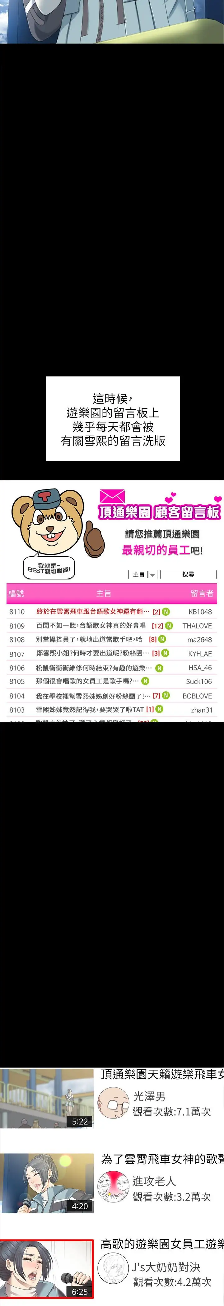 第78话 经理的眼中钉 - 第23.jpg页