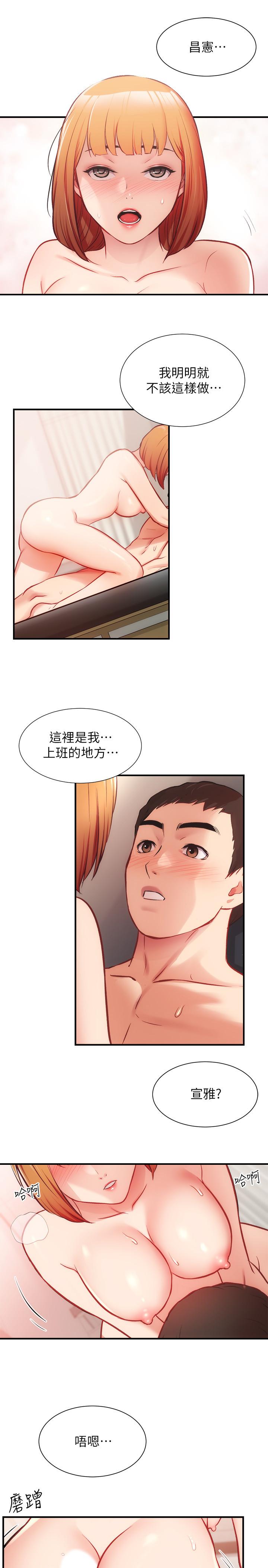 第26话-你们两个做了什么 - 第5.jpg页