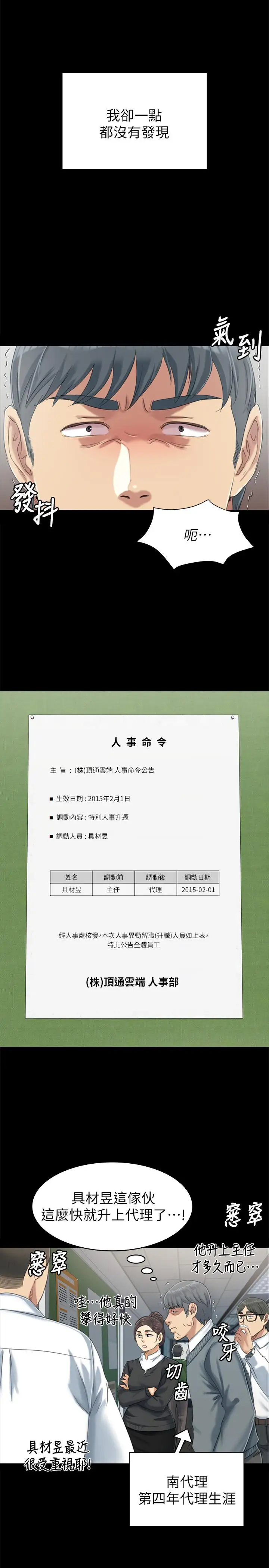 第78话 经理的眼中钉 - 第25.jpg页