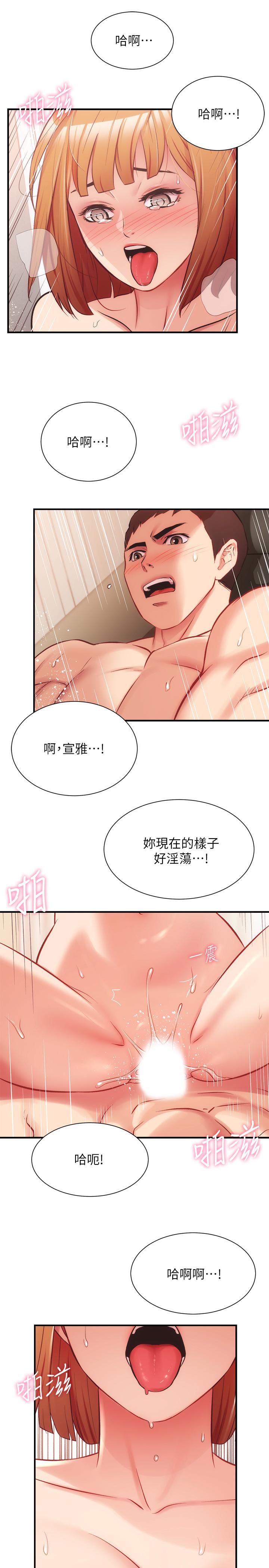 第26话-你们两个做了什么 - 第19.jpg页