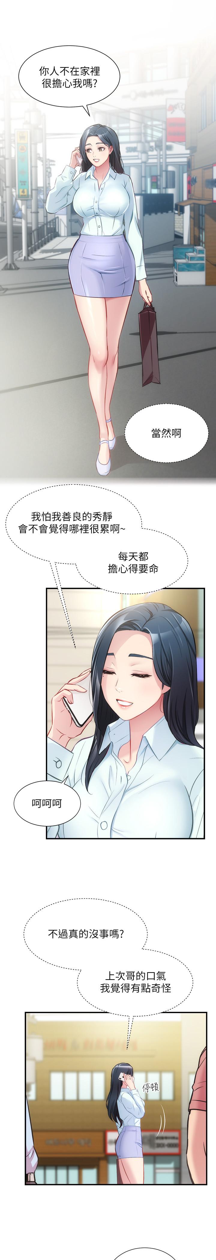 第26话-你们两个做了什么 - 第24.jpg页