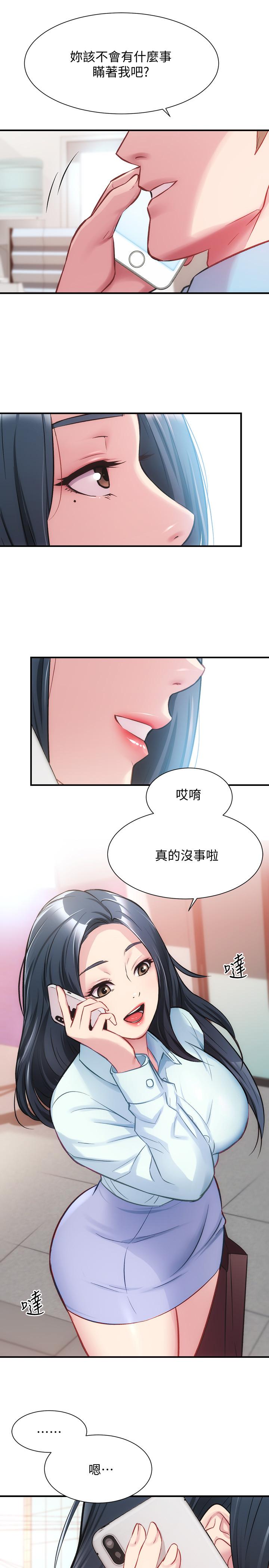 第26话-你们两个做了什么 - 第26.jpg页