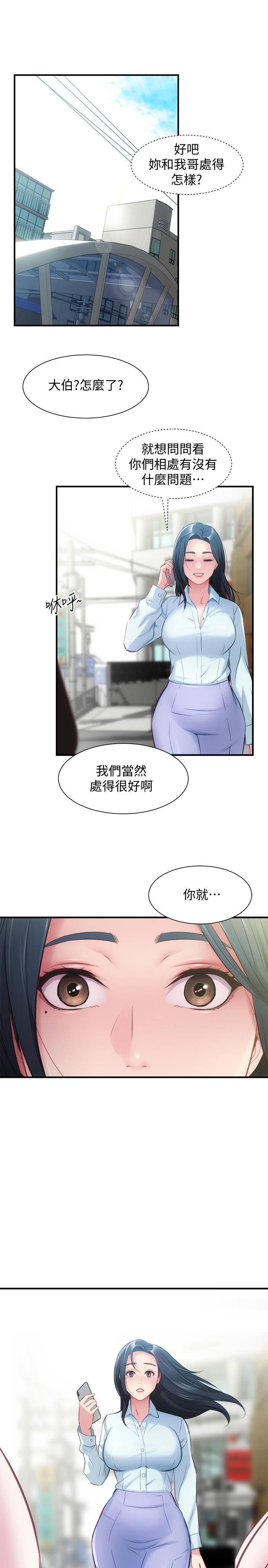 第26话-你们两个做了什么 - 第28.jpg页