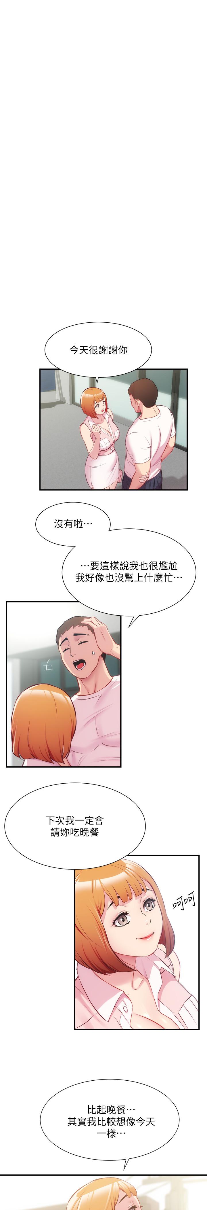 第26话-你们两个做了什么 - 第31.jpg页