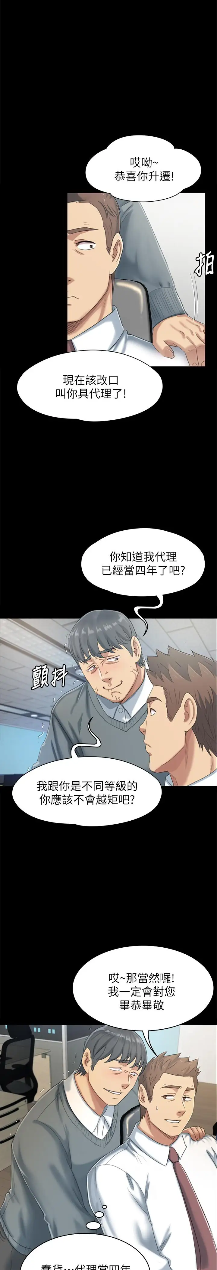 第78话 经理的眼中钉 - 第26.jpg页