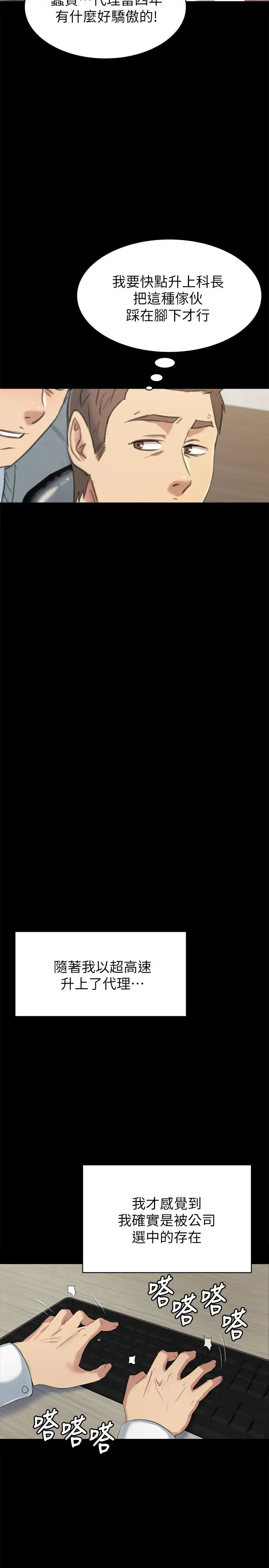 第78话 经理的眼中钉 - 第27.jpg页