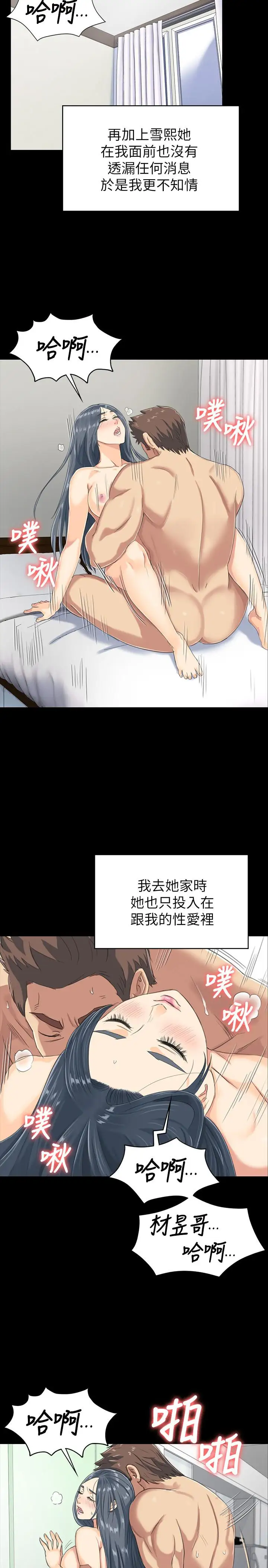 第78话 经理的眼中钉 - 第31.jpg页