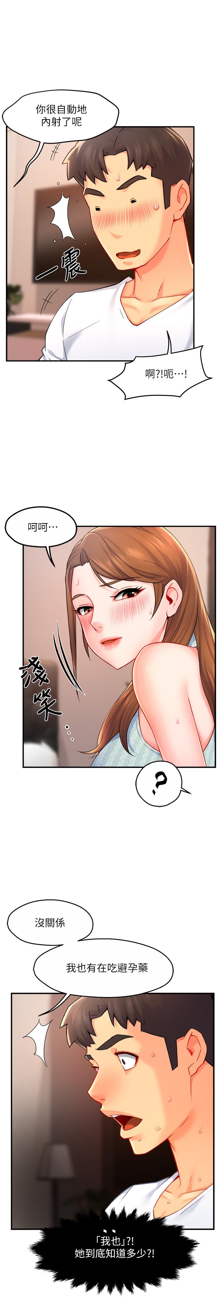 第28话-小娴的火热报答 - 第29.jpg页