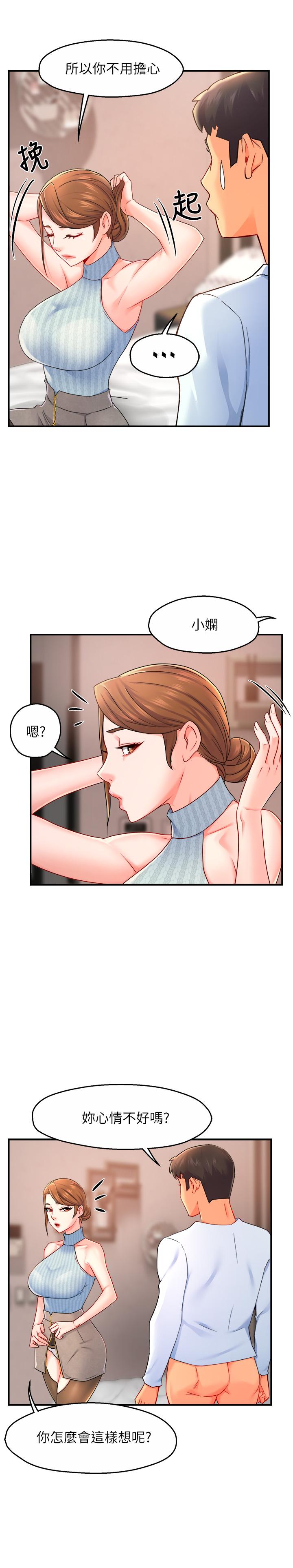 第28话-小娴的火热报答 - 第31.jpg页