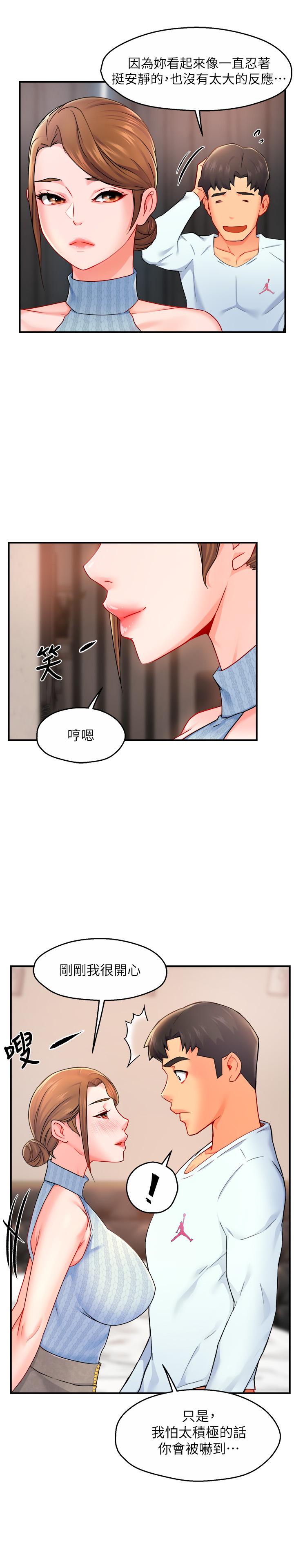 第28话-小娴的火热报答 - 第32.jpg页