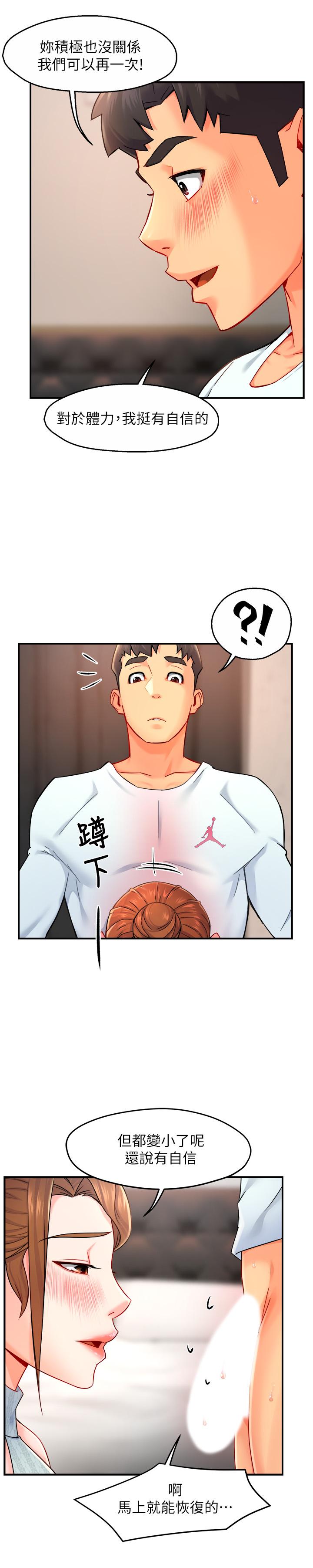 第28话-小娴的火热报答 - 第33.jpg页