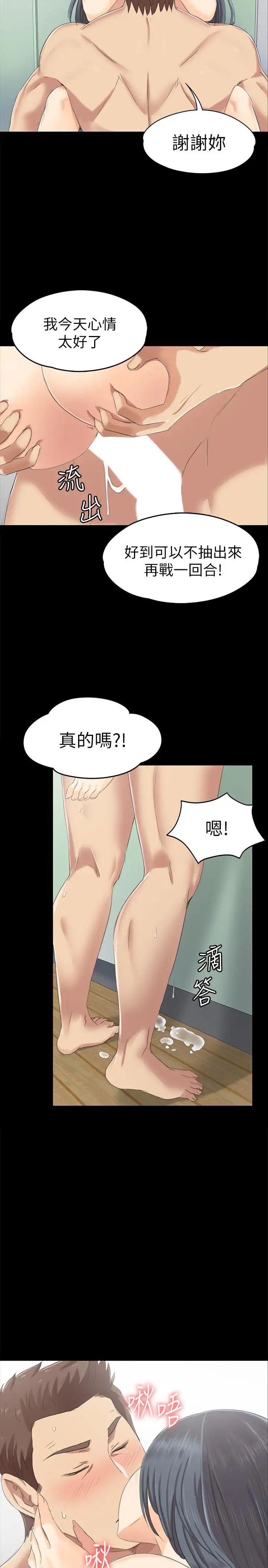 第79话 被慾望蒙蔽双眼 - 第5.jpg页