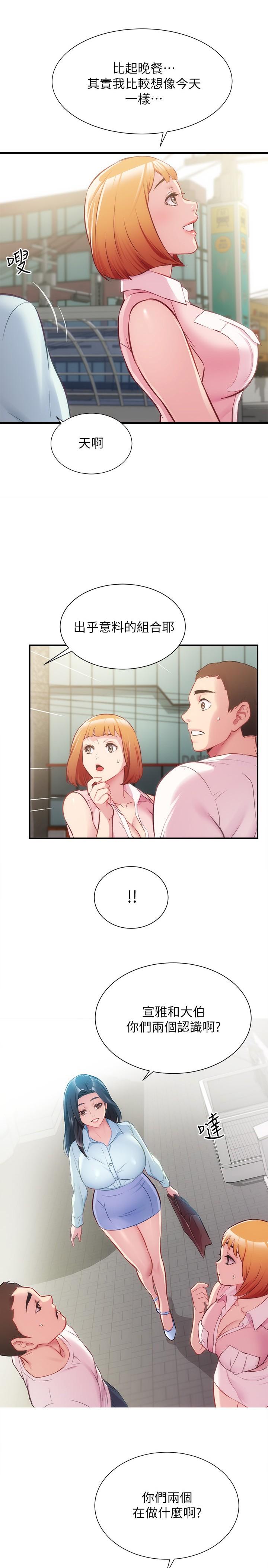 第27话-弟妹微妙的眼神 - 第1.jpg页