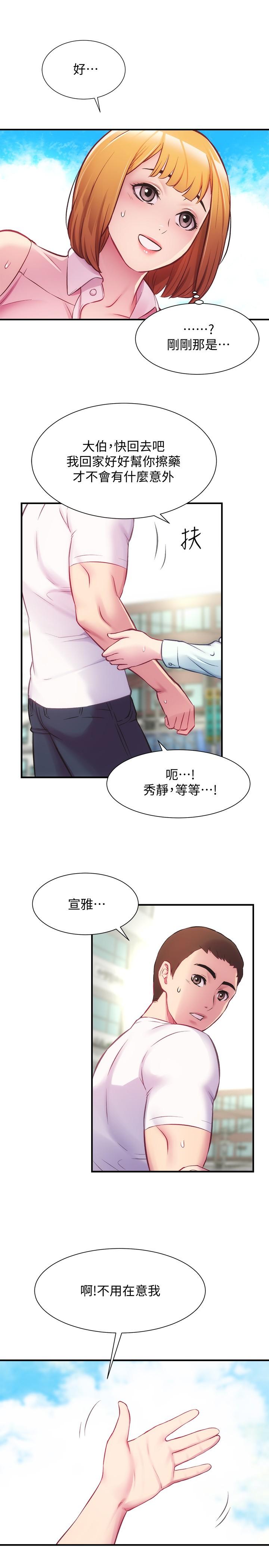 第27话-弟妹微妙的眼神 - 第13.jpg页