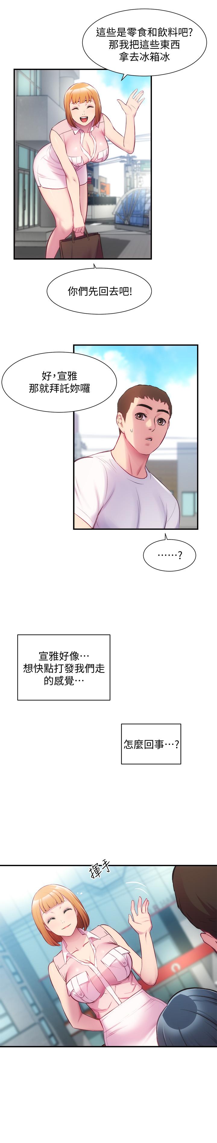 第27话-弟妹微妙的眼神 - 第15.jpg页