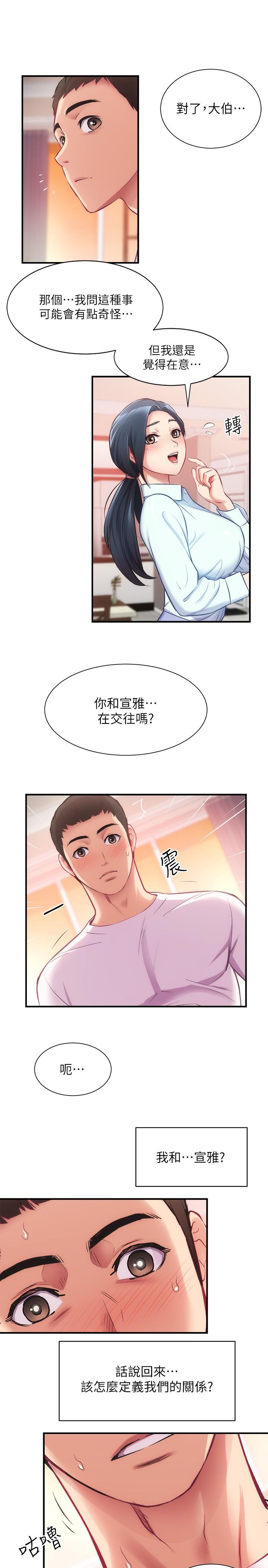 第27话-弟妹微妙的眼神 - 第22.jpg页