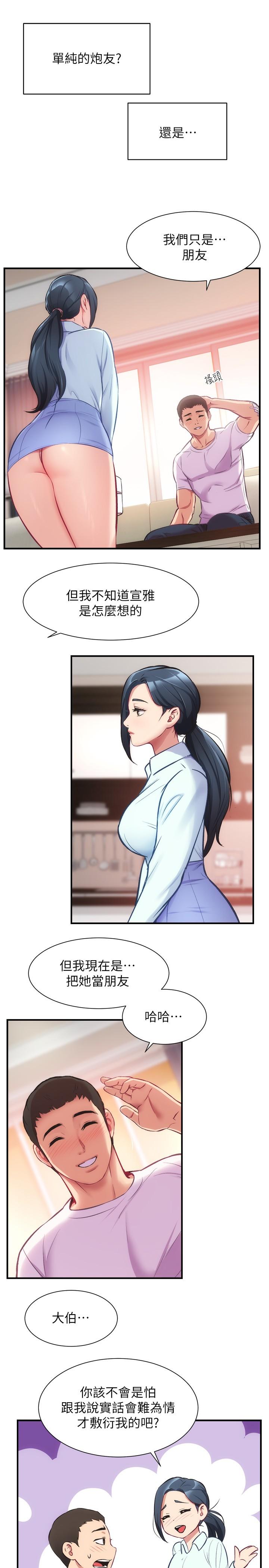 第27话-弟妹微妙的眼神 - 第24.jpg页