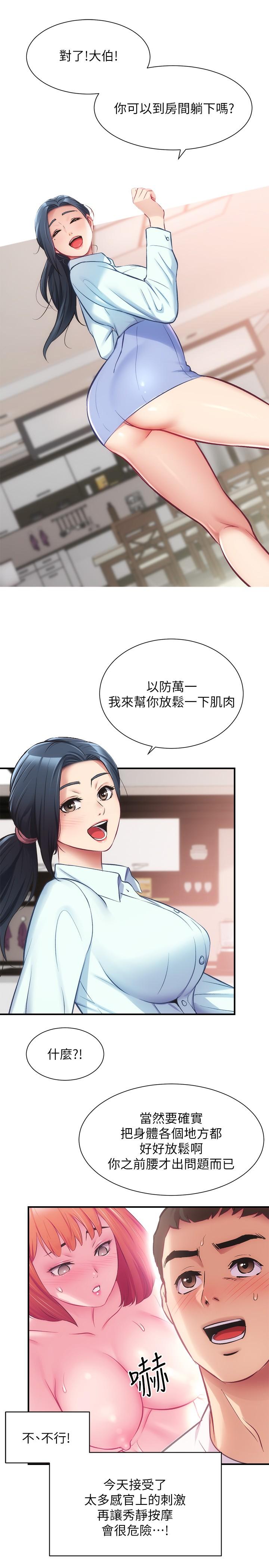 第27话-弟妹微妙的眼神 - 第28.jpg页