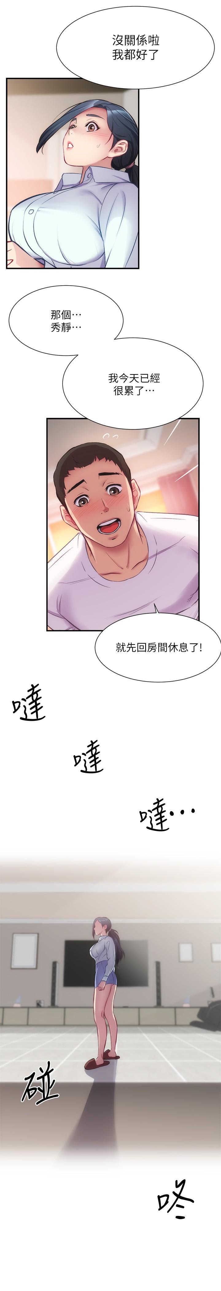 第27话-弟妹微妙的眼神 - 第30.jpg页