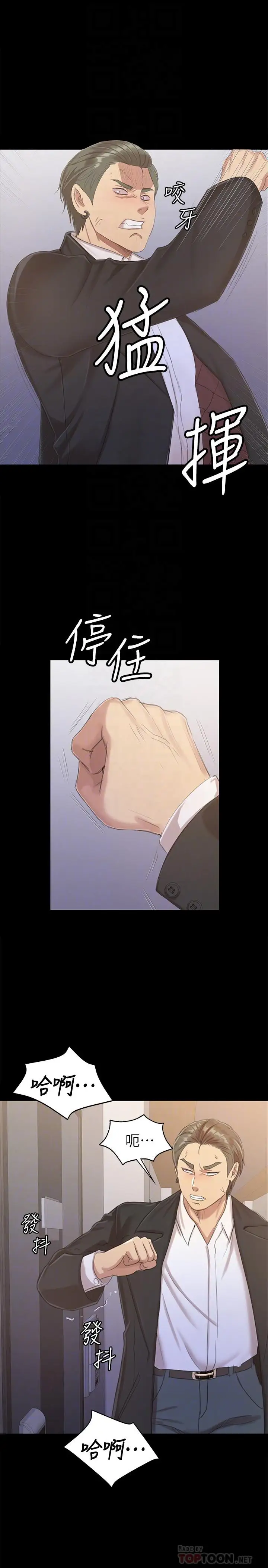 第79话 被慾望蒙蔽双眼 - 第10.jpg页