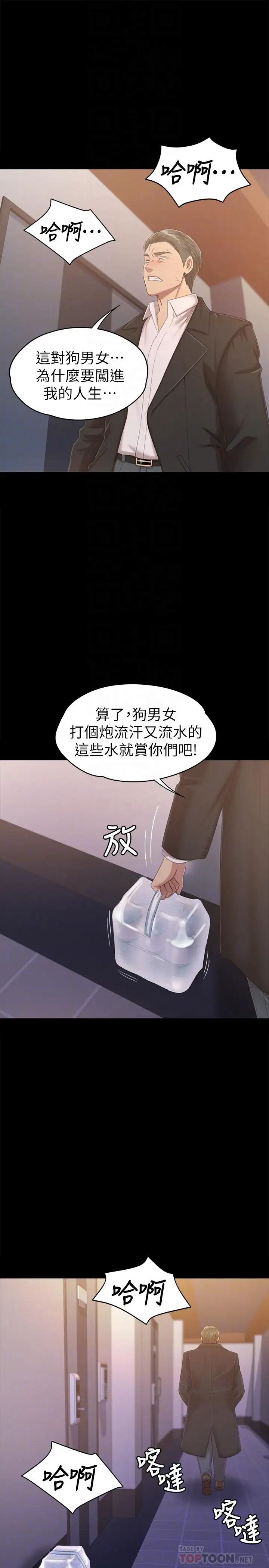 第79话 被慾望蒙蔽双眼 - 第12.jpg页