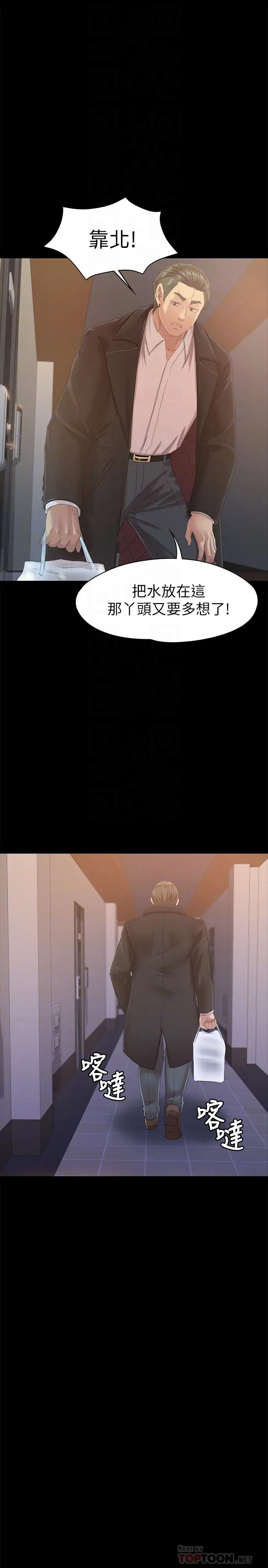 第79话 被慾望蒙蔽双眼 - 第14.jpg页
