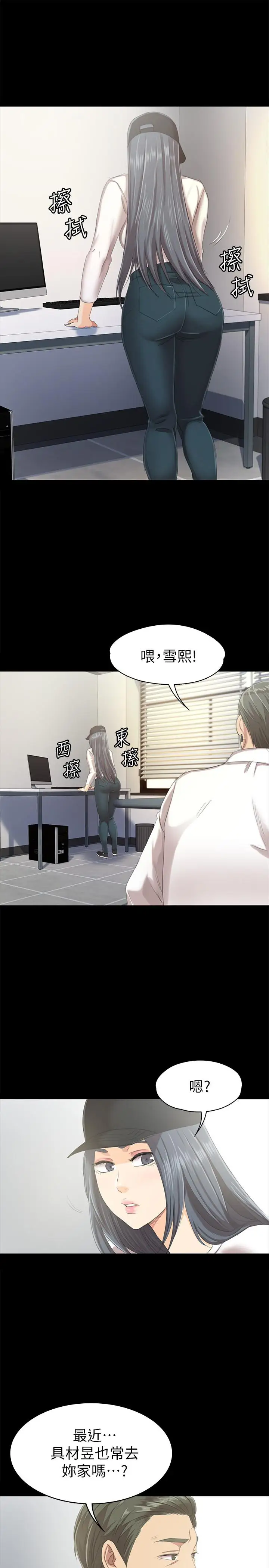 第79话 被慾望蒙蔽双眼 - 第17.jpg页