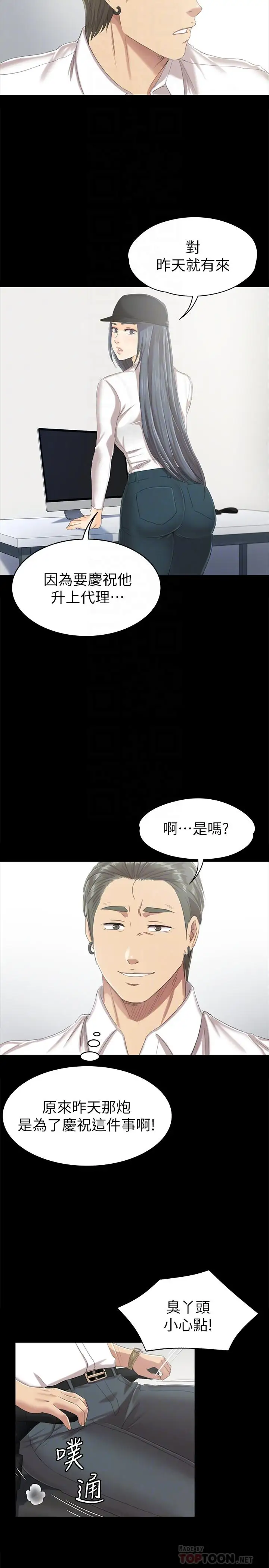 第79话 被慾望蒙蔽双眼 - 第18.jpg页