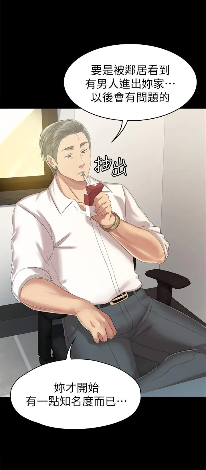 第79话 被慾望蒙蔽双眼 - 第19.jpg页