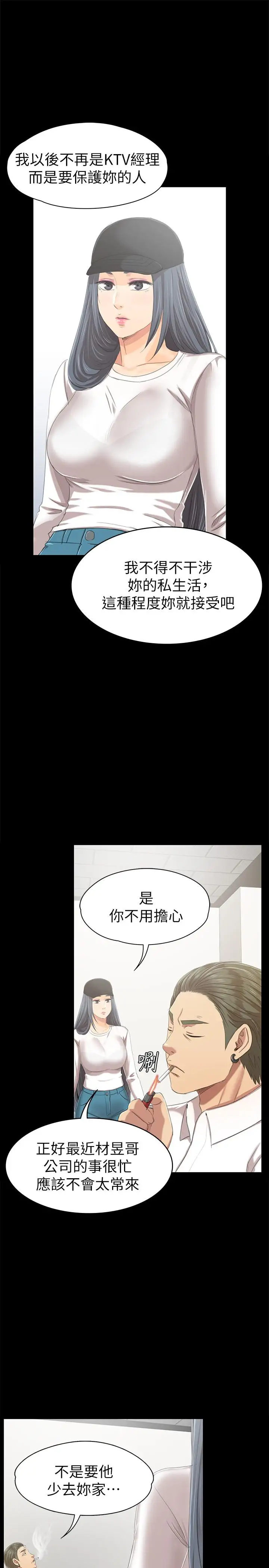 第79话 被慾望蒙蔽双眼 - 第20.jpg页