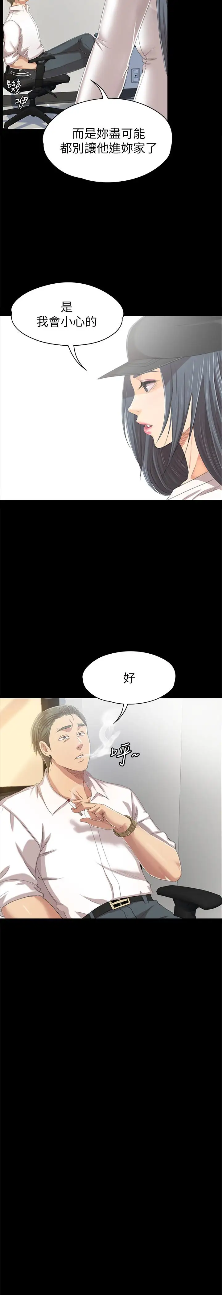 第79话 被慾望蒙蔽双眼 - 第21.jpg页