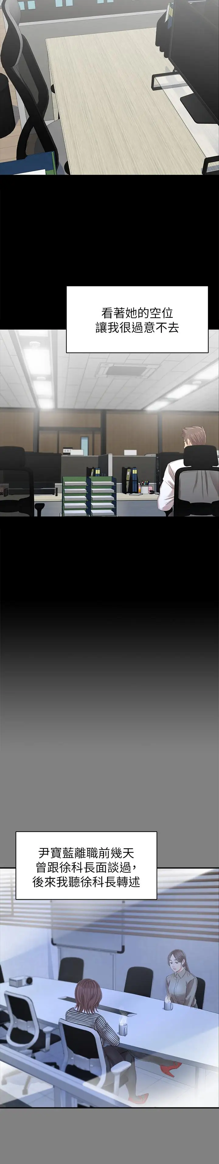 第79话 被慾望蒙蔽双眼 - 第23.jpg页