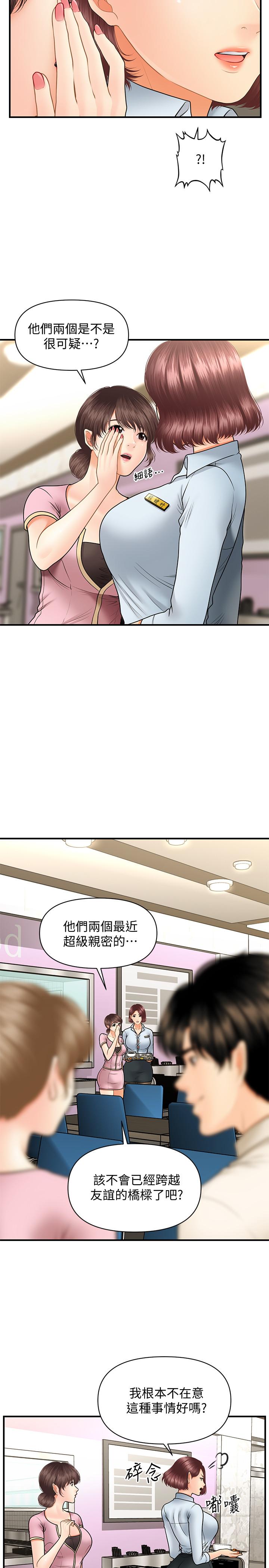第36話-陷入院長魅力的護理師們 - 第13.jpg页