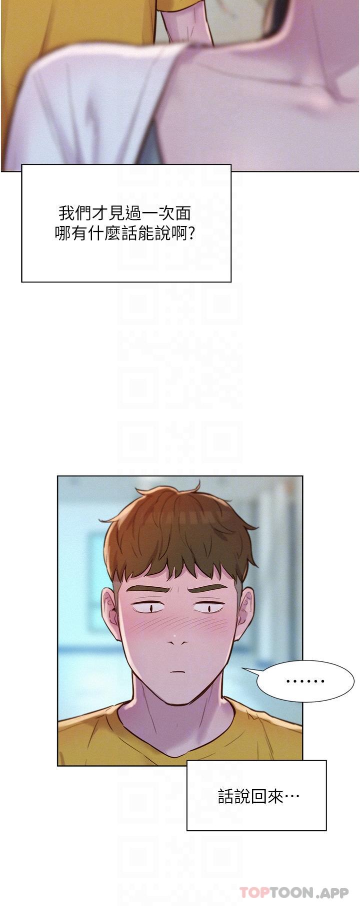 第48话-冻龄辣妈的请求 - 第30.jpg页