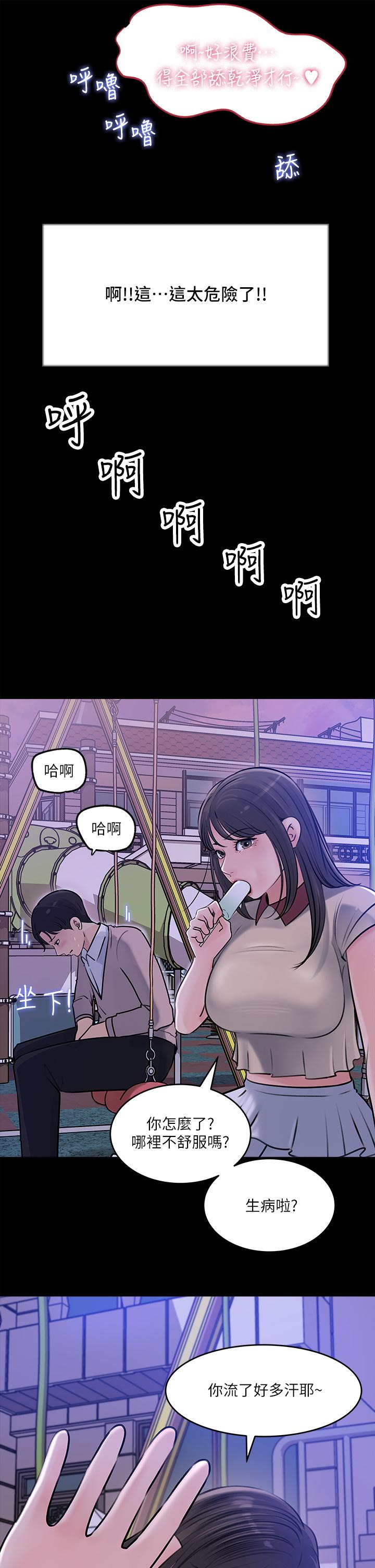 第13話-姐夫的冰棒在滴汁 - 第30.jpg页