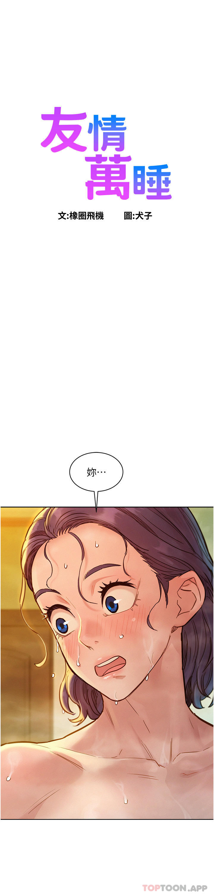 第36话-我要你马上插进来 - 第1.jpg页