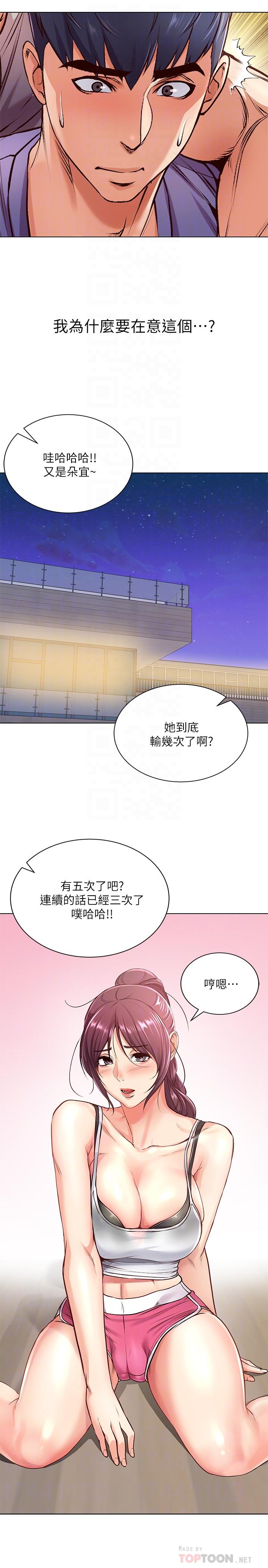 第31话-引人遐想的身材 - 第18.jpg页