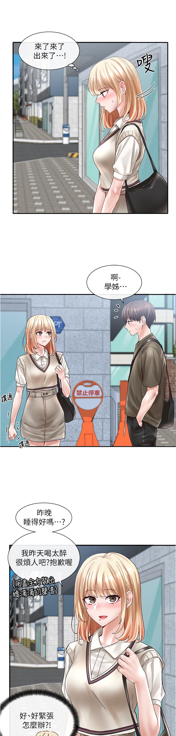 第70話-怎麼辦，我好像是變態 - 第33.jpg页